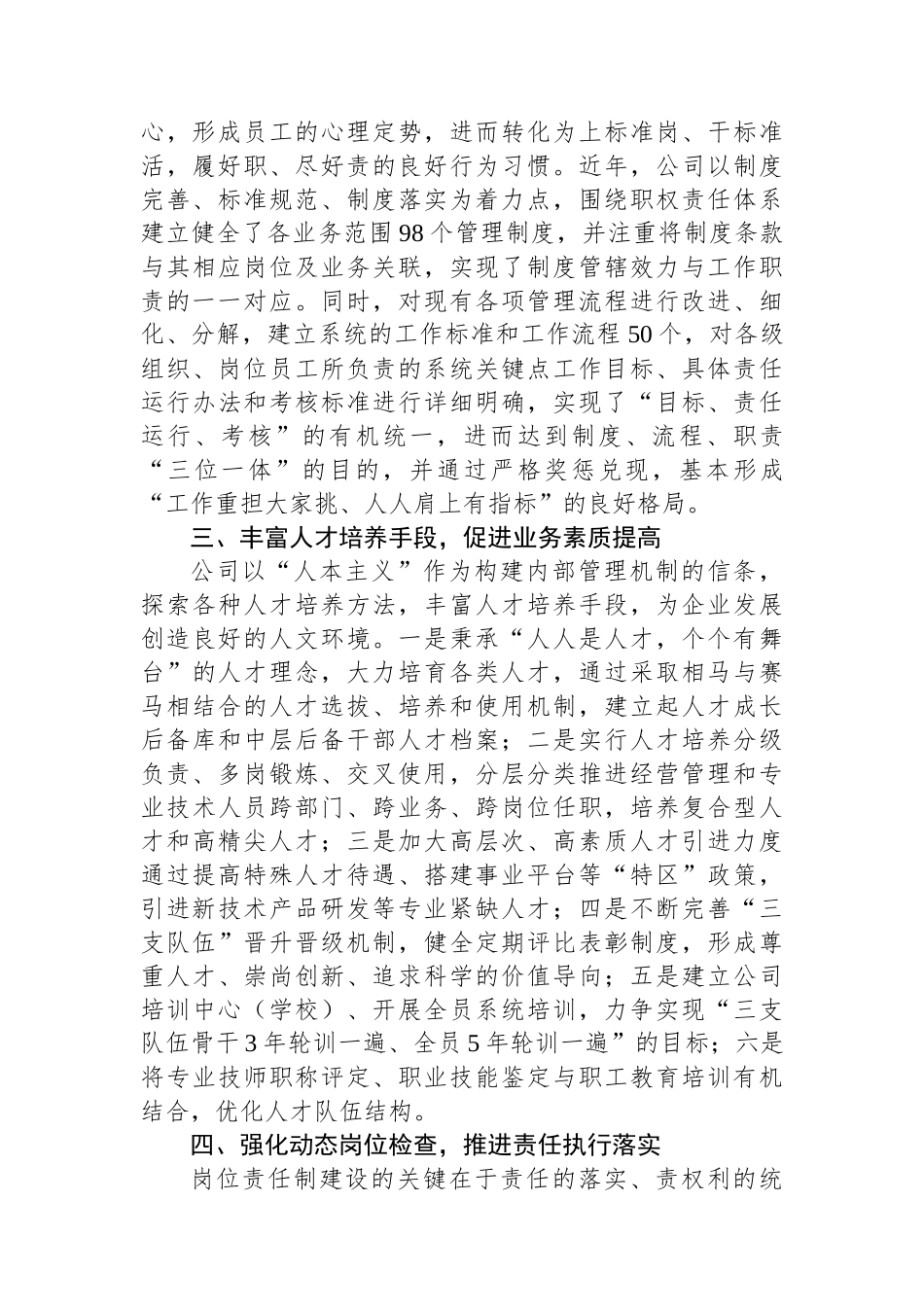 某生产企业岗位责任制经验材料：立足岗位履好职，从严管理抓落实.docx_第2页
