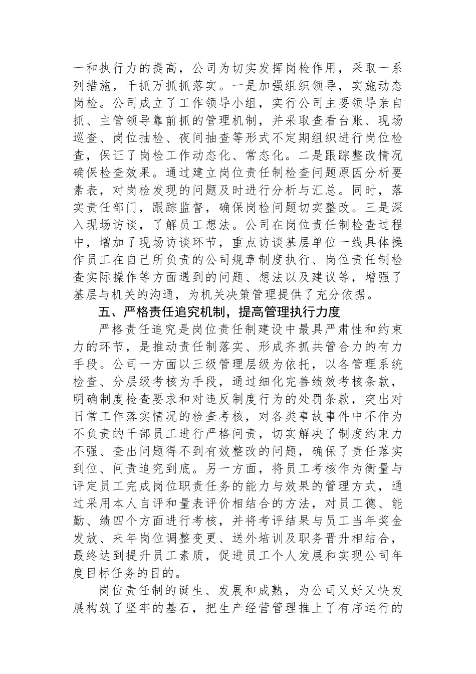某生产企业岗位责任制经验材料：立足岗位履好职，从严管理抓落实.docx_第3页