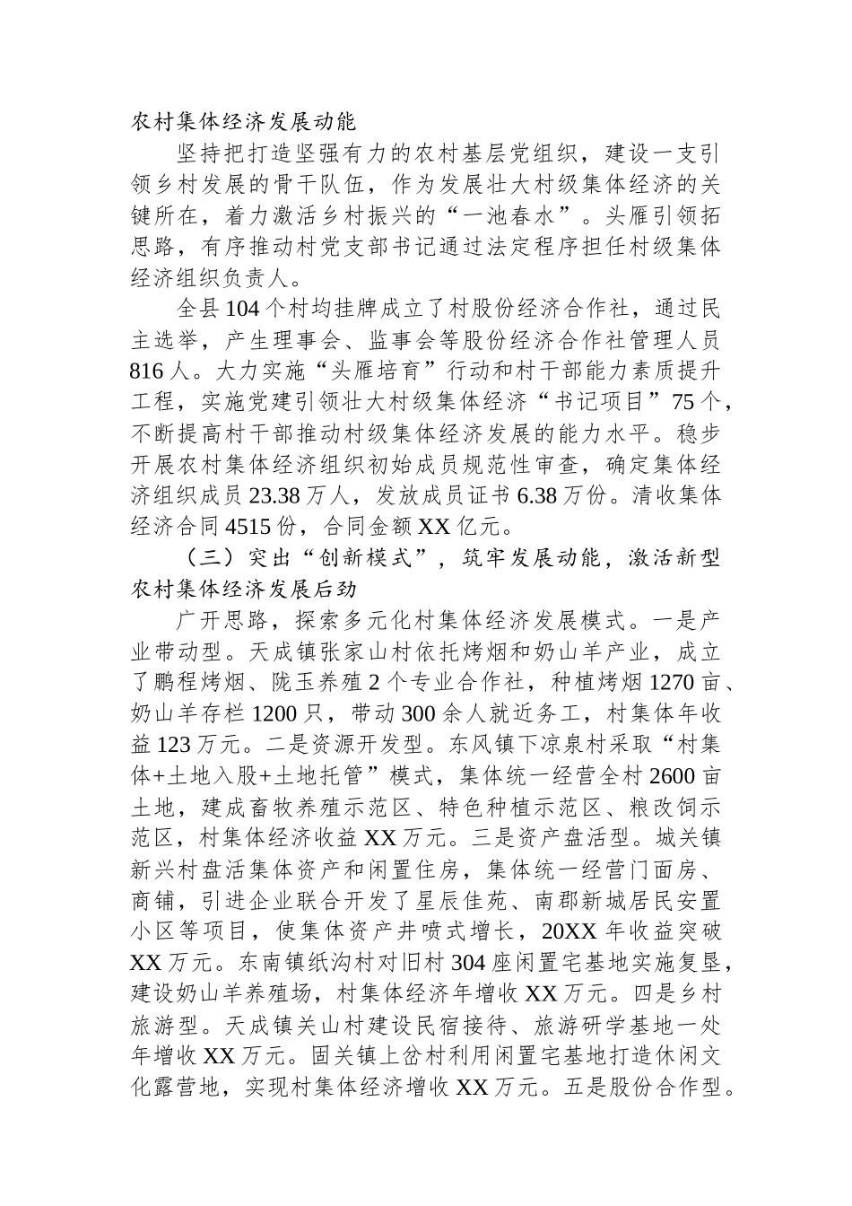 集体经济结硕果+乡村振兴添动力——XX县发展壮大新型农村集体经济调研报告.docx_第2页