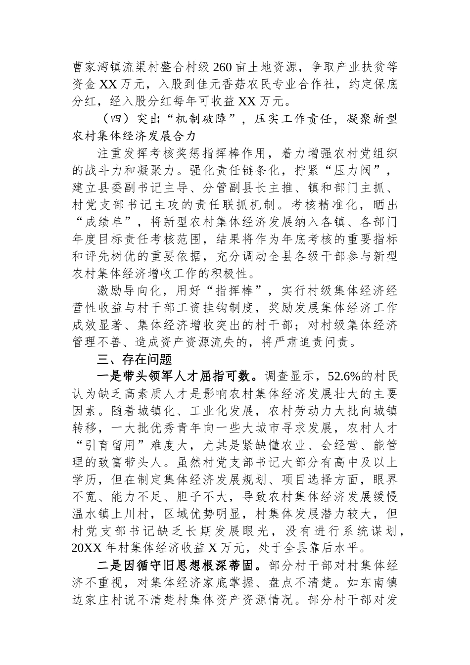 集体经济结硕果+乡村振兴添动力——XX县发展壮大新型农村集体经济调研报告.docx_第3页