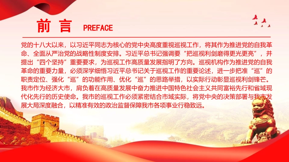 党课PPT：发挥巡视利剑作用，推动全面从严治党.pptx_第2页