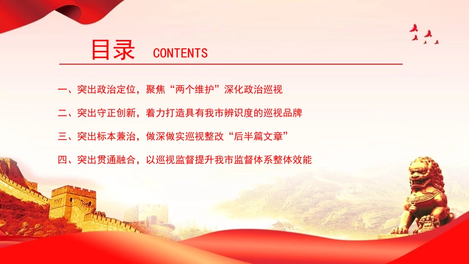 党课PPT：发挥巡视利剑作用，推动全面从严治党.pptx_第3页