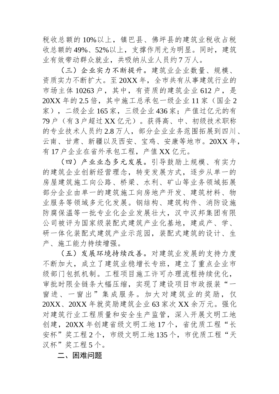 加快建筑业转型升级打造“汉中建造”品牌——对我市建筑业发展情况的调研与思考.docx_第2页