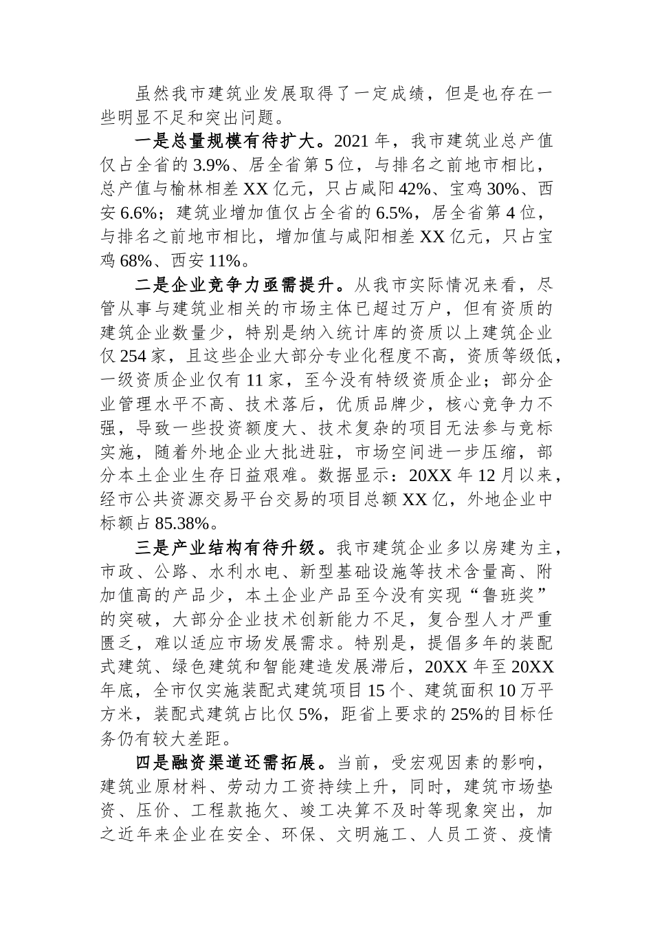 加快建筑业转型升级打造“汉中建造”品牌——对我市建筑业发展情况的调研与思考.docx_第3页