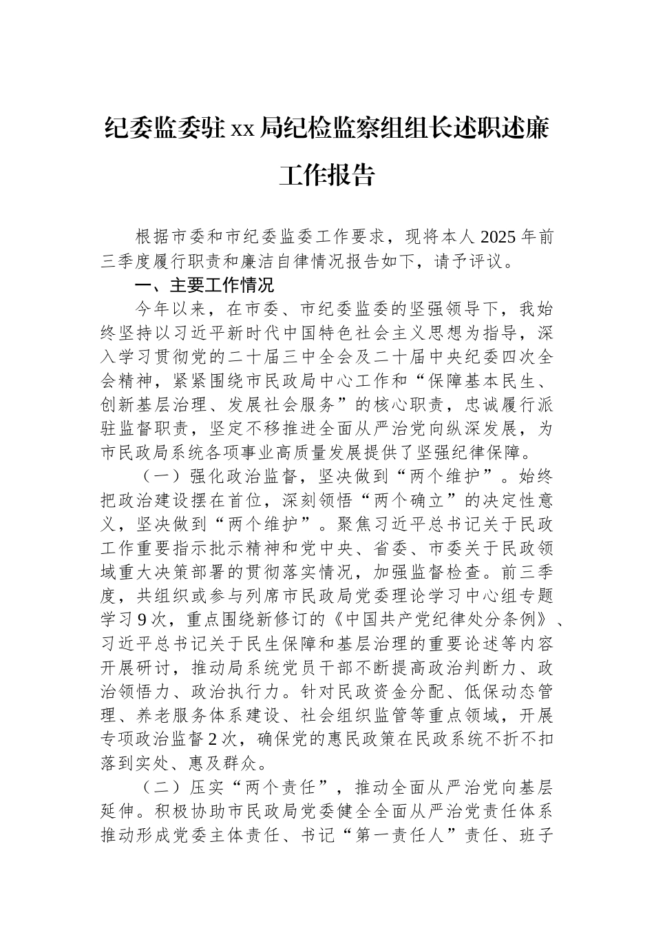 【02篇】2025年述职述廉述工作报告（2篇）.docx_第2页