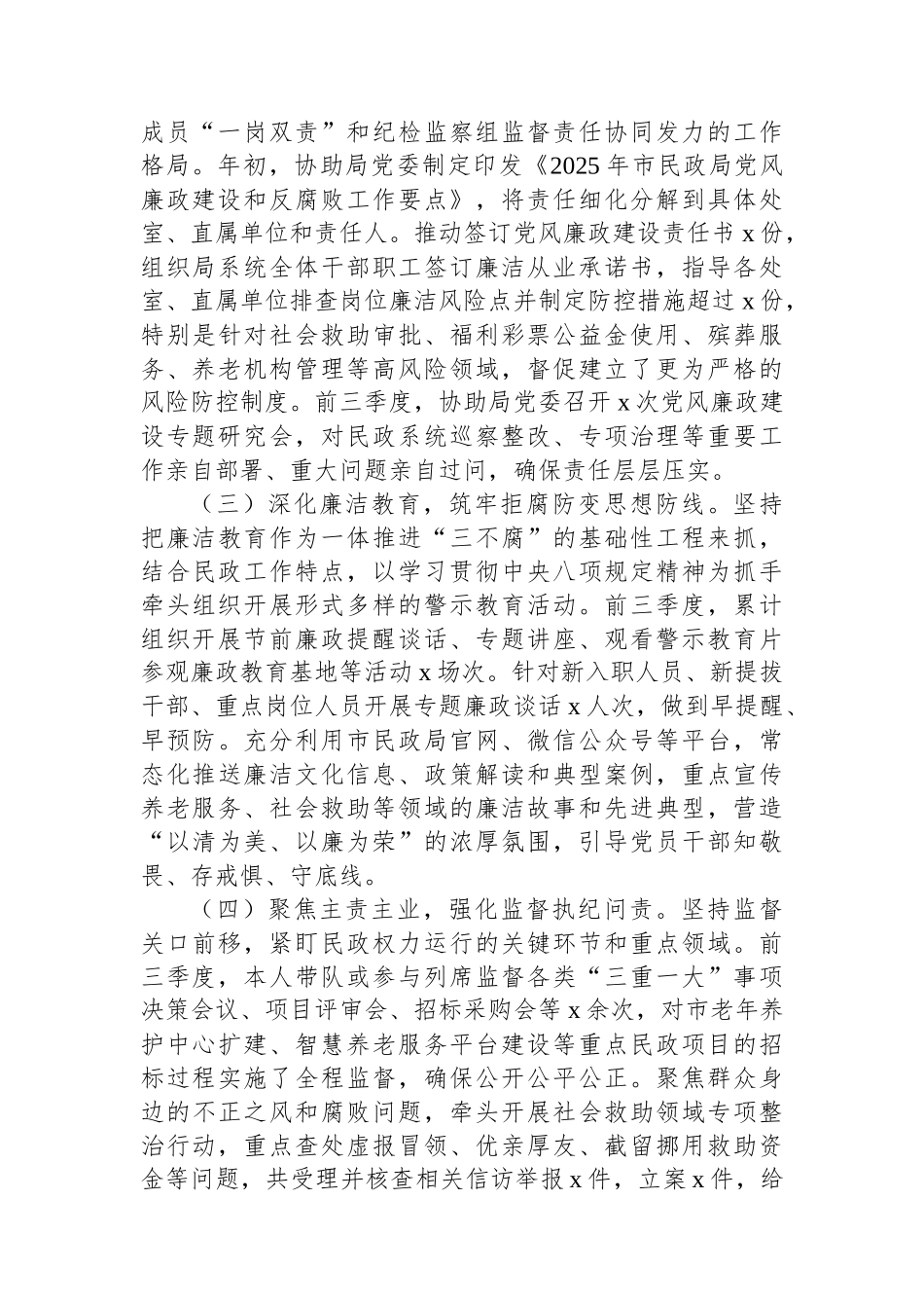 【02篇】2025年述职述廉述工作报告（2篇）.docx_第3页