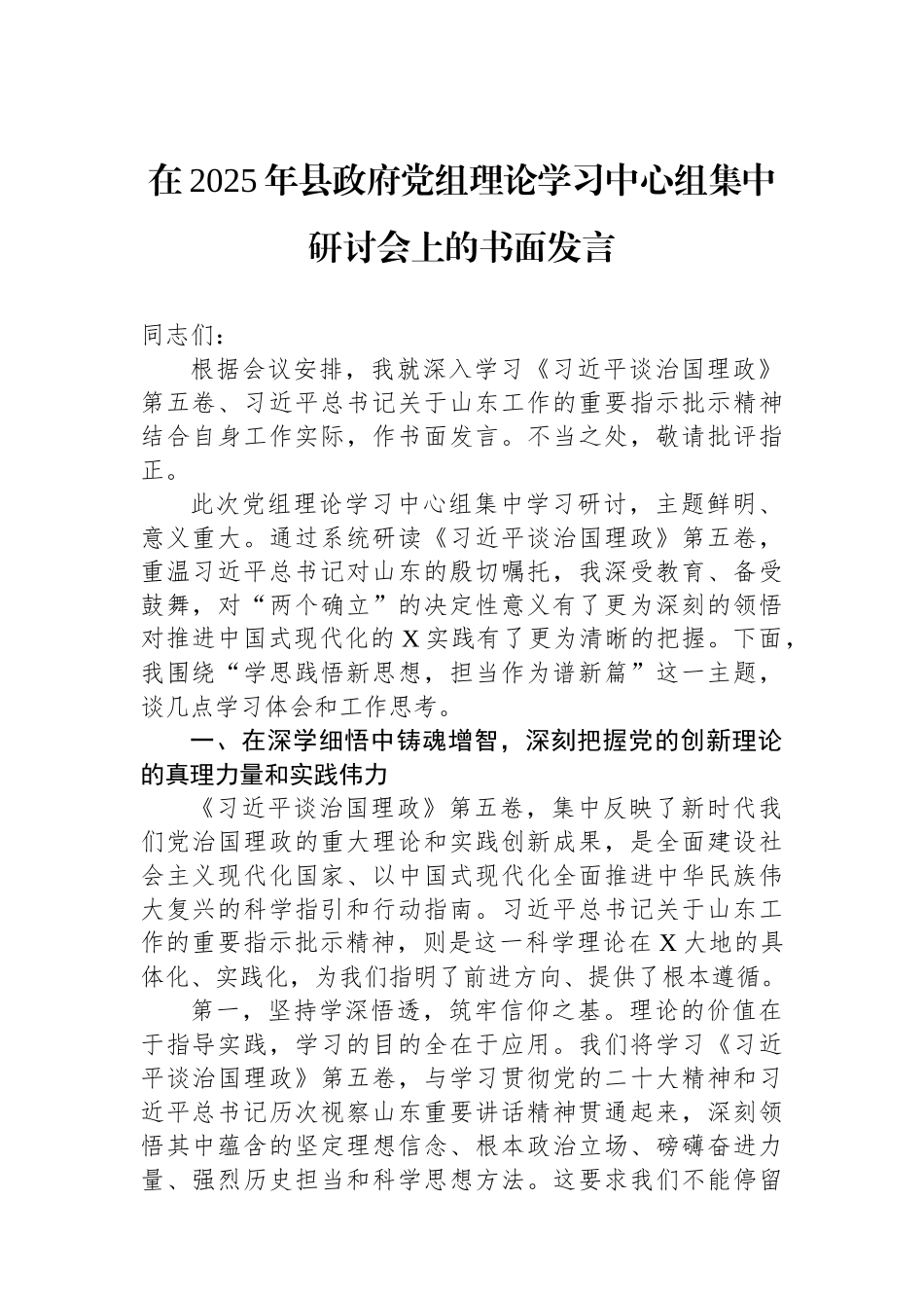 在2025年县政府党组理论学习中心组集中研讨会上的书面发言.docx_第1页