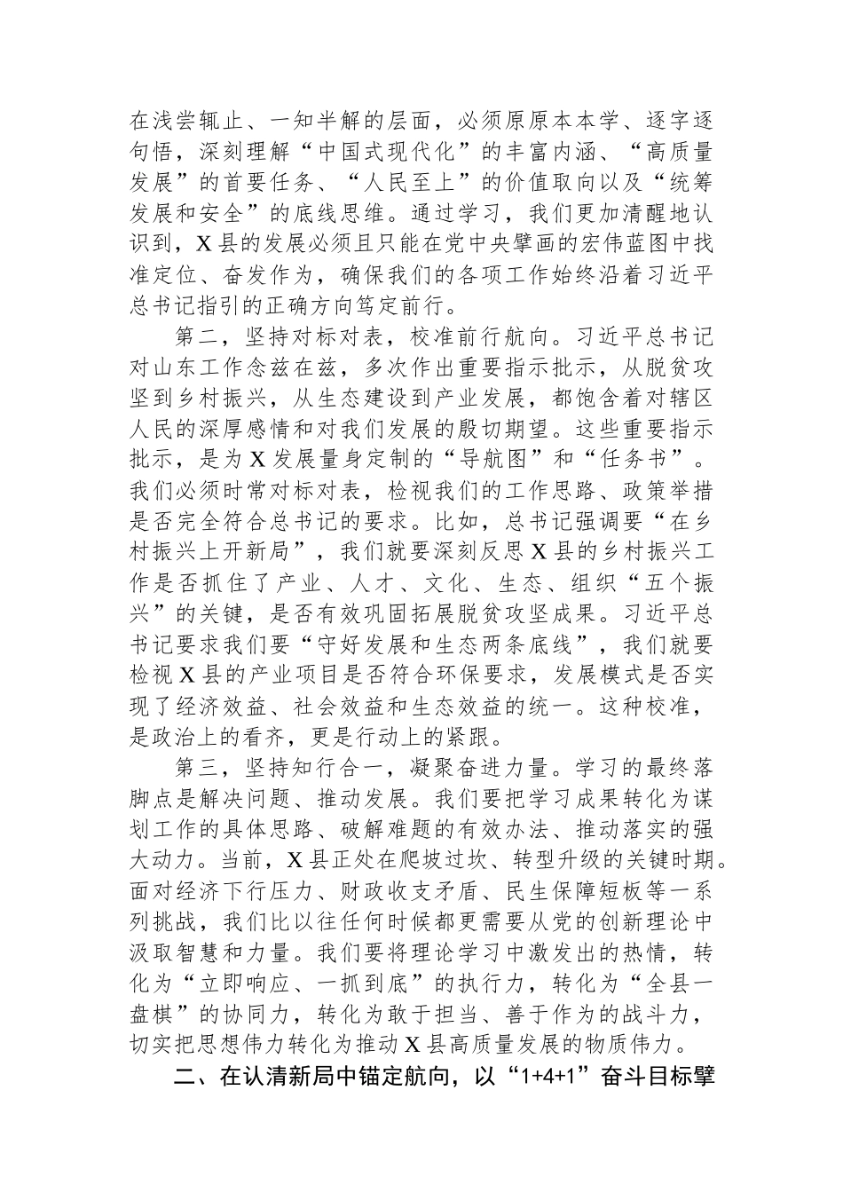 在2025年县政府党组理论学习中心组集中研讨会上的书面发言.docx_第2页