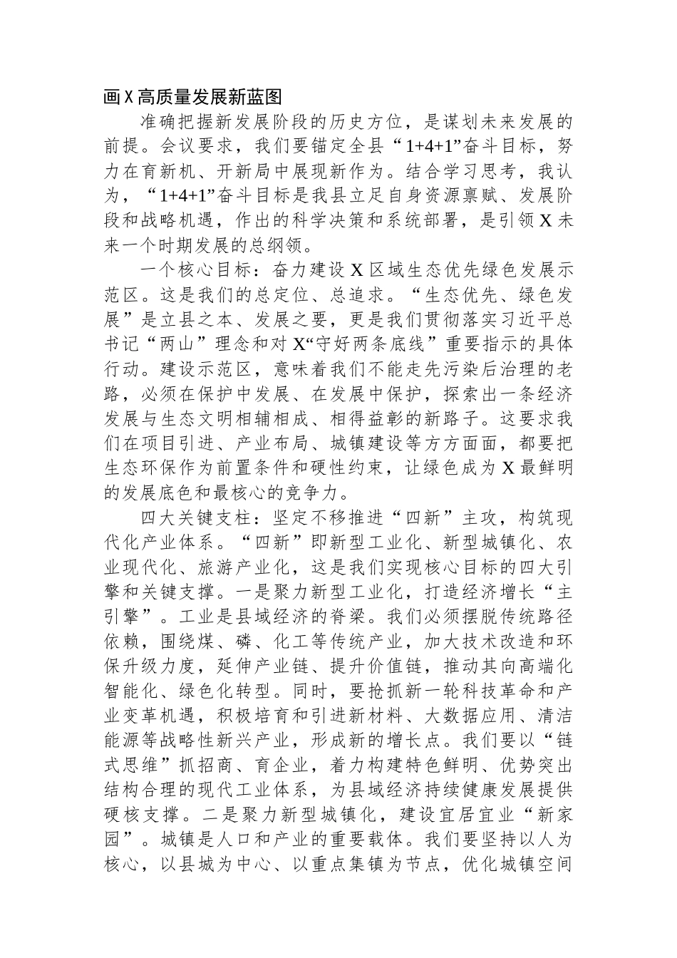 在2025年县政府党组理论学习中心组集中研讨会上的书面发言.docx_第3页
