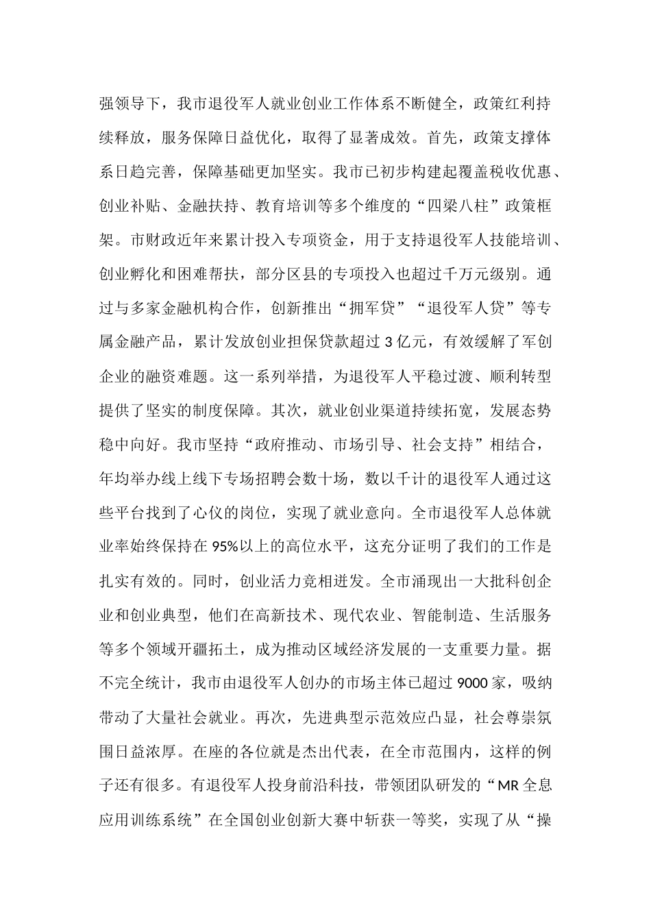 在2025年全市退役军人就业创业工作座谈会上的讲话.docx_第2页