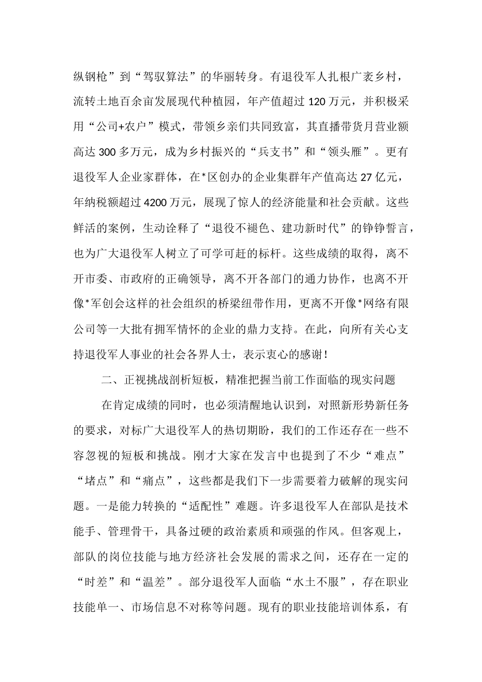 在2025年全市退役军人就业创业工作座谈会上的讲话.docx_第3页