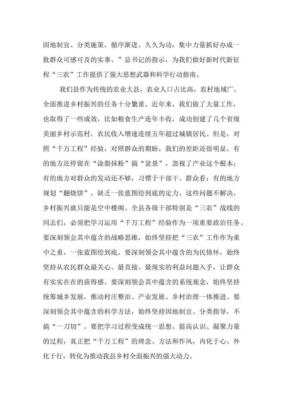 在2025年全县推进乡村全面振兴暨学习运用“千万工程”经验现场会上的讲话.docx_第2页