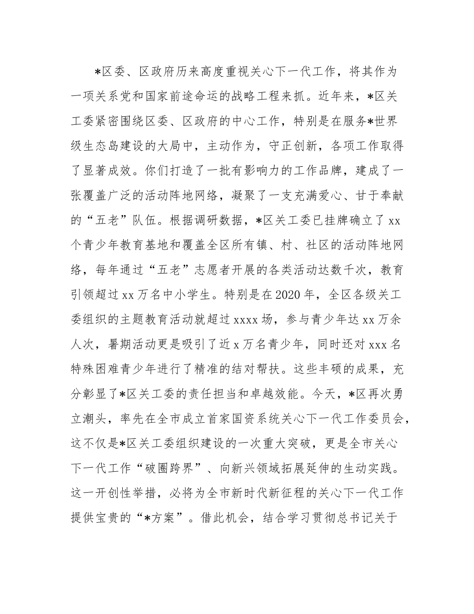 在2025年全区关心下一代工作委员会工作会议上的讲话.docx_第2页