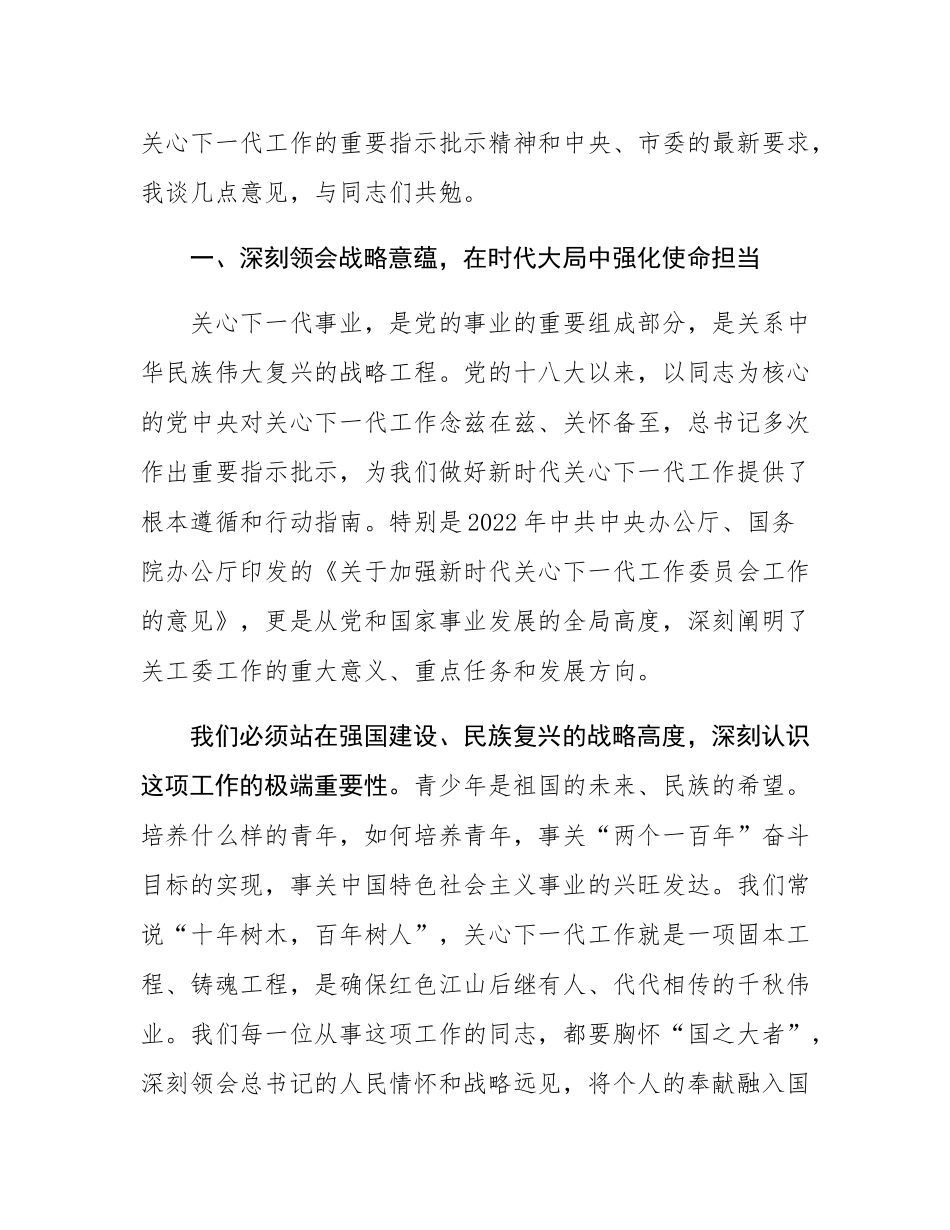 在2025年全区关心下一代工作委员会工作会议上的讲话.docx_第3页