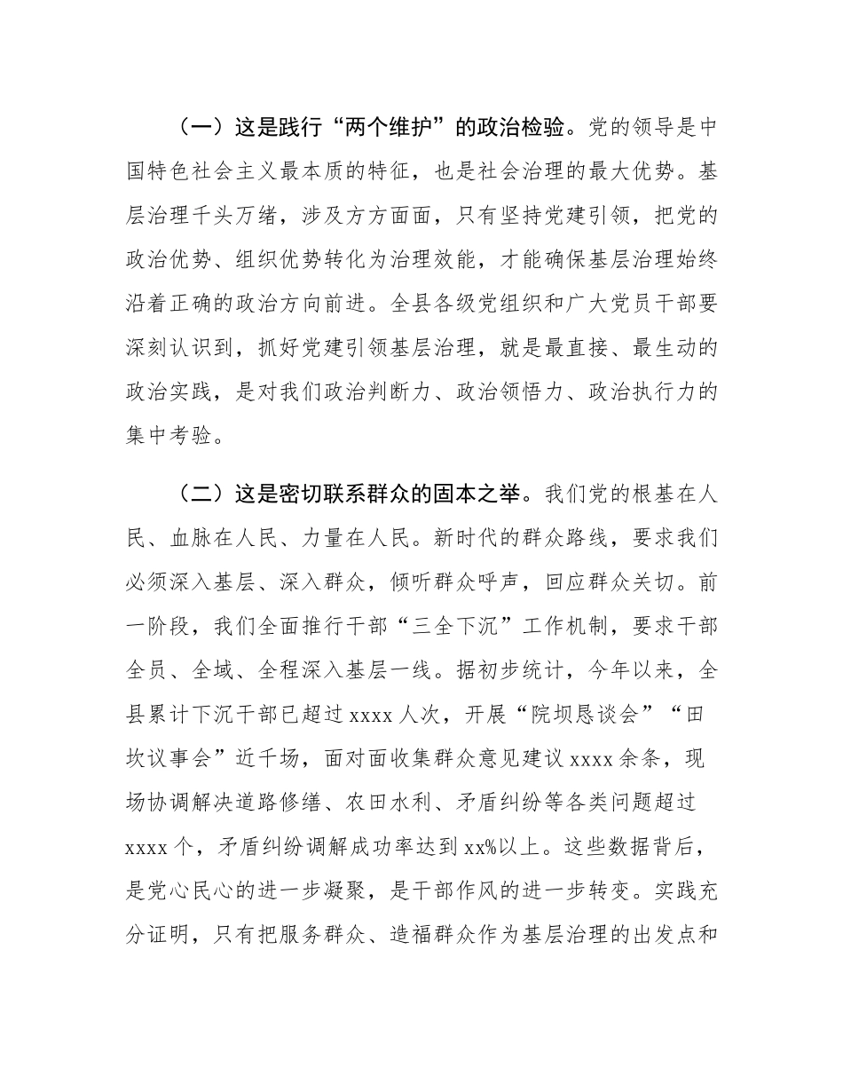 在2025年全县党建引领基层治理工作调度会议上的讲话.docx_第3页
