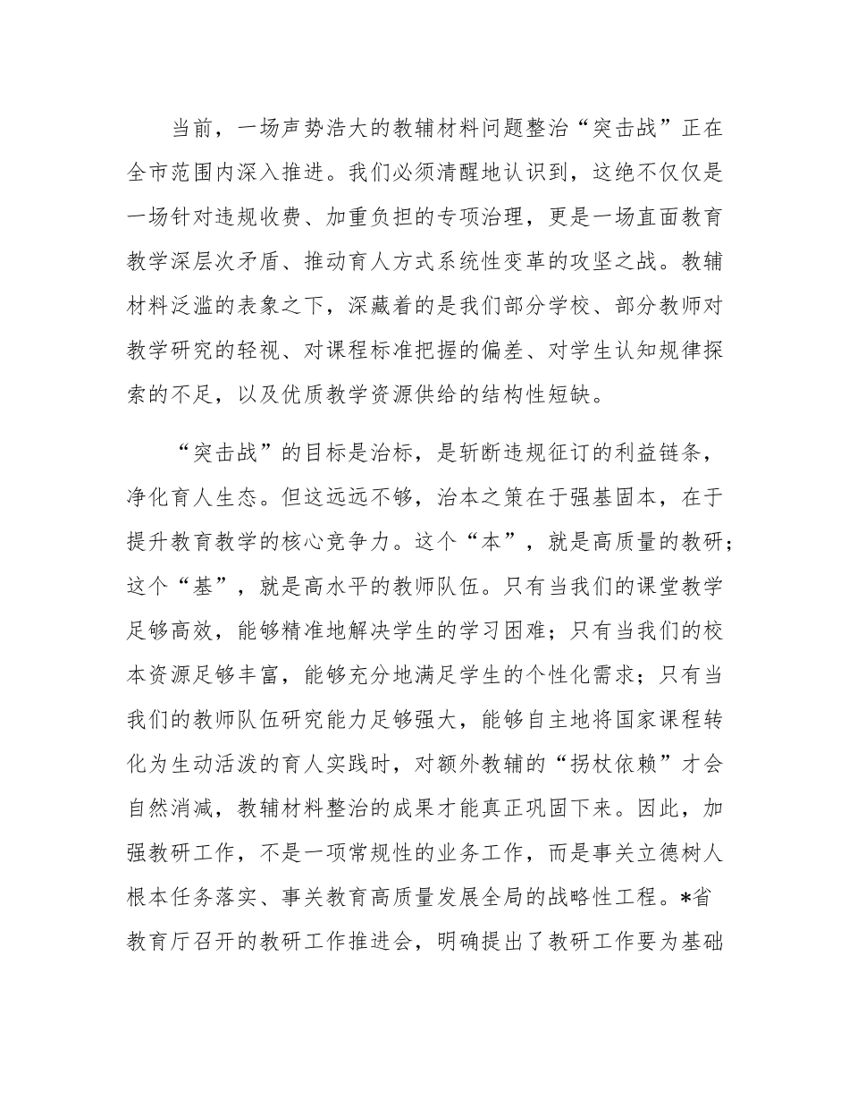 在2025年全市教研工作推进会上的讲话.docx_第2页