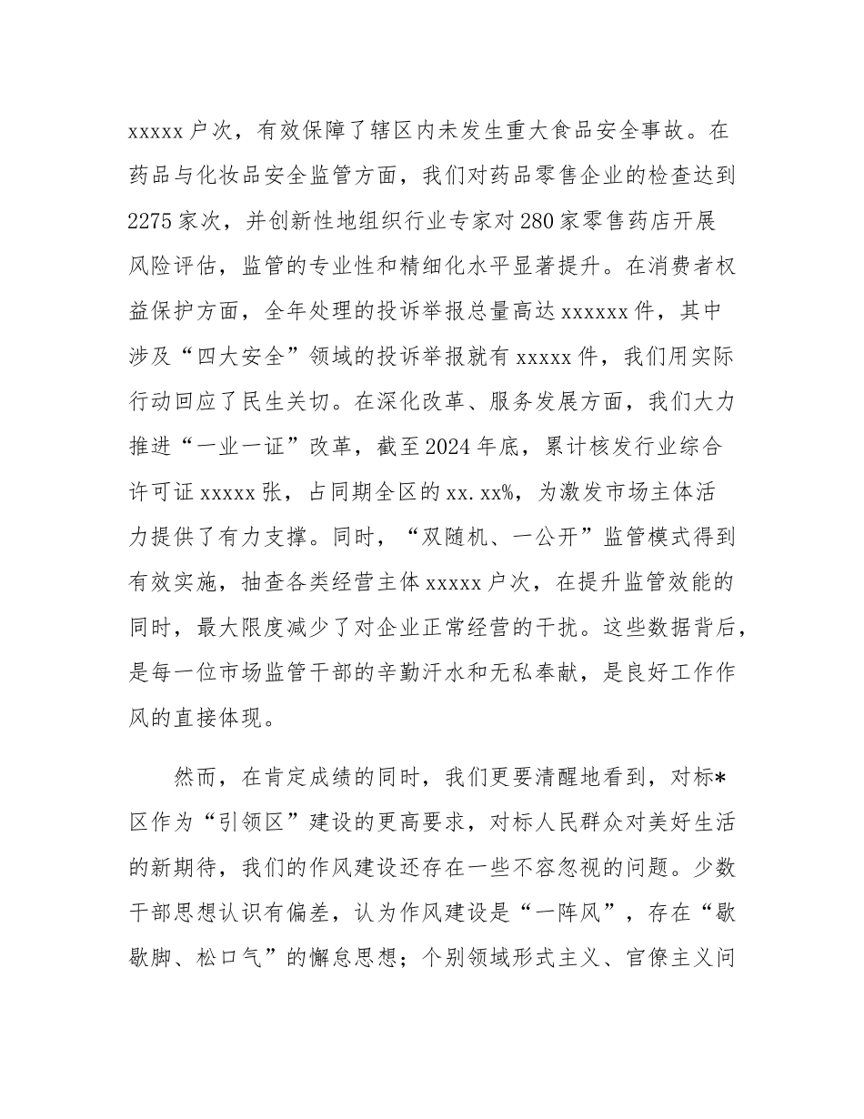 在2025年区市场监督管理局党组（扩大）会议上的讲话.docx_第2页