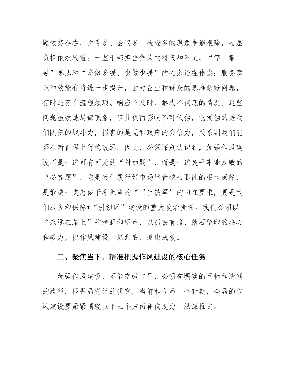 在2025年区市场监督管理局党组（扩大）会议上的讲话.docx_第3页