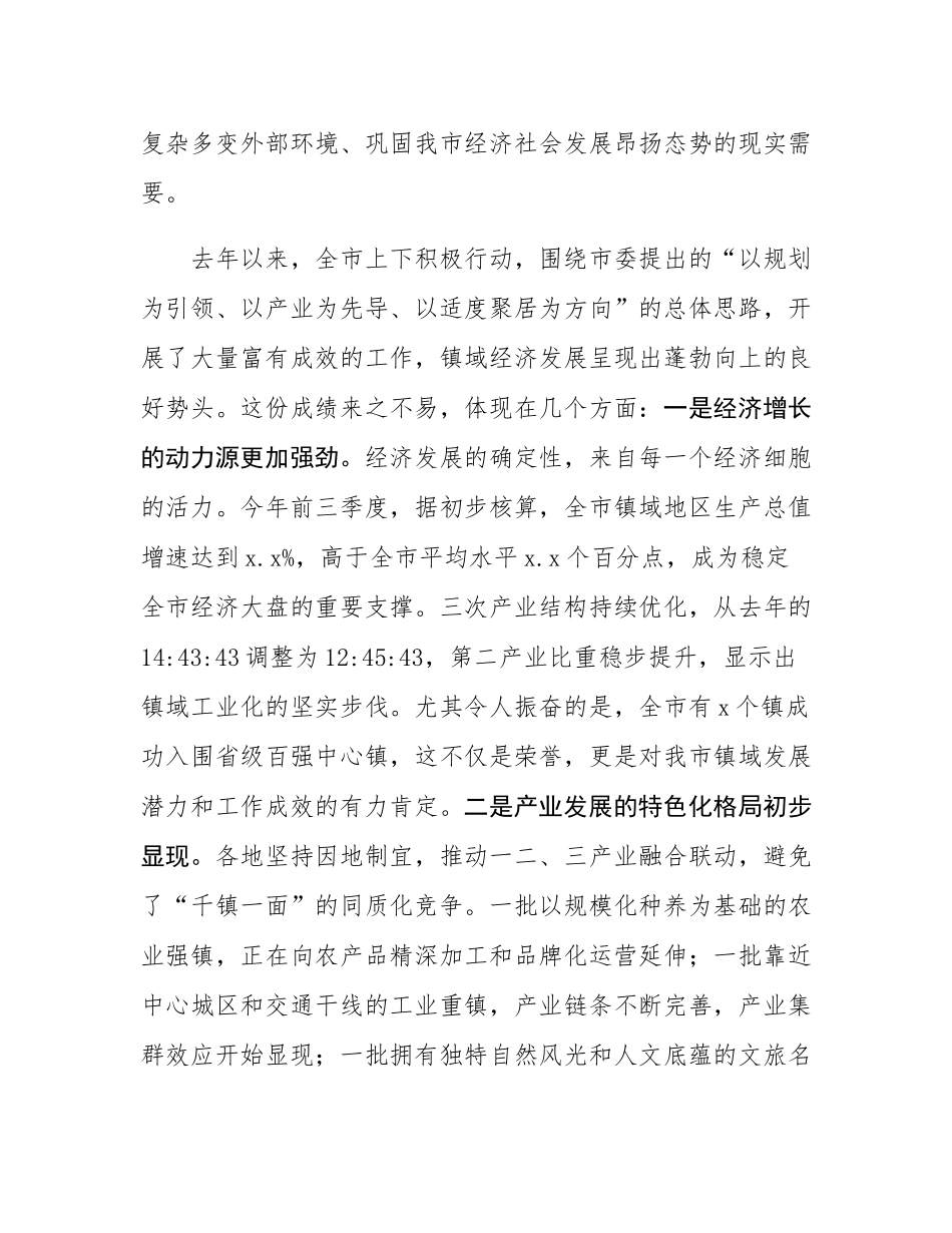 在2025年全市镇域经济高质量发展大会上的讲话.docx_第2页