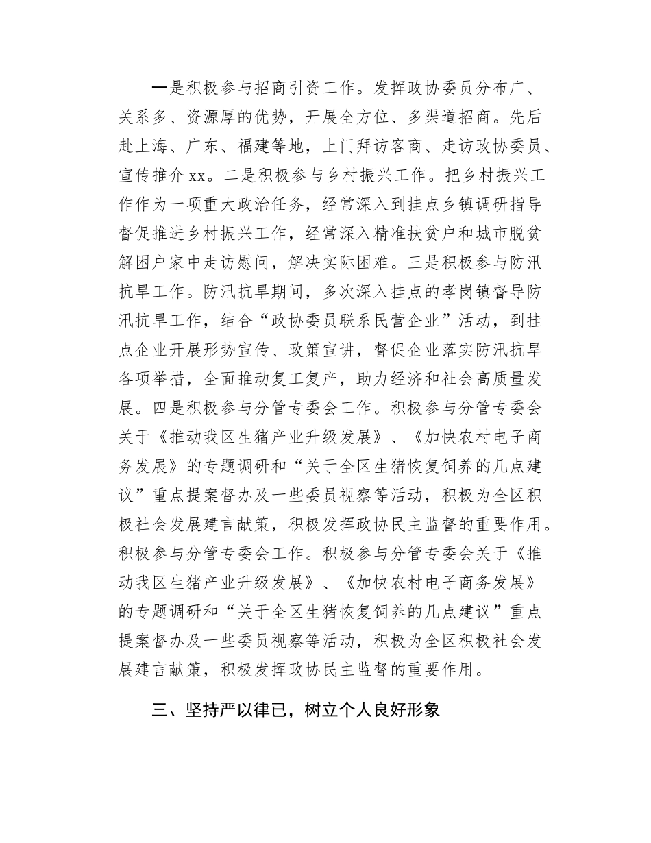 政协领导述职述责报告.docx_第2页