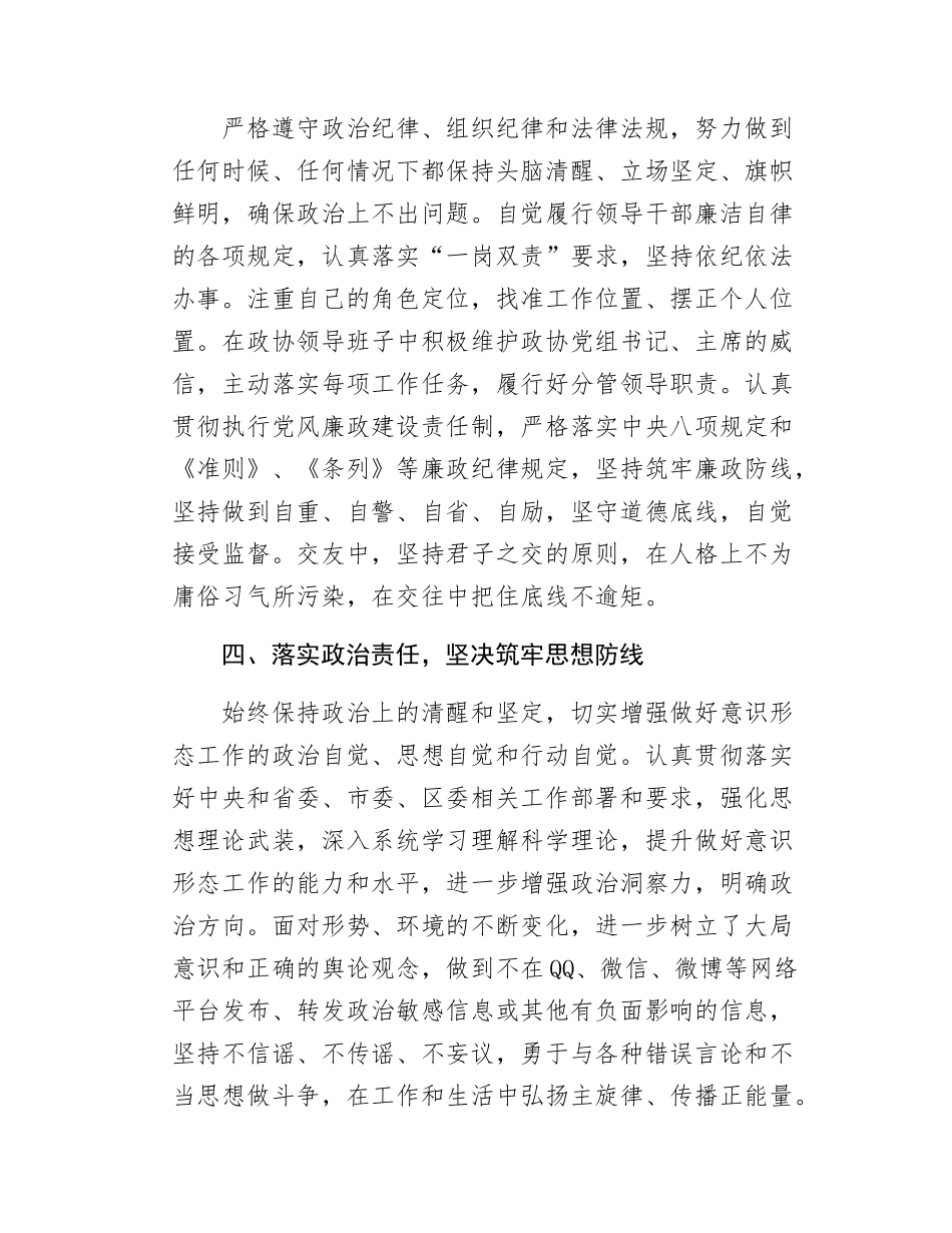 政协领导述职述责报告.docx_第3页