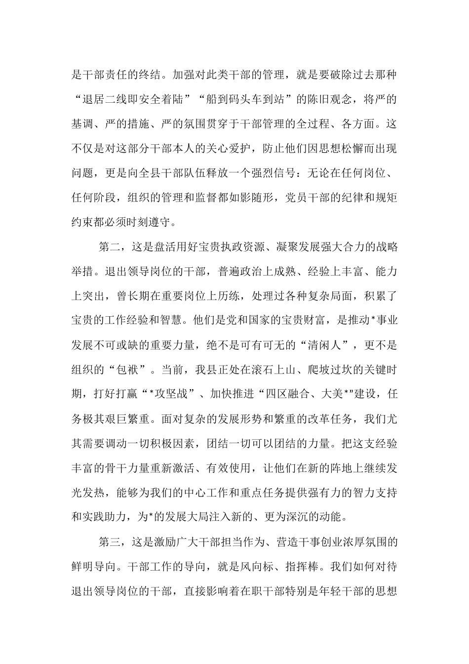 在2025年全县加强退出领导岗位职级干部管理工作推进会上的讲话.docx_第2页