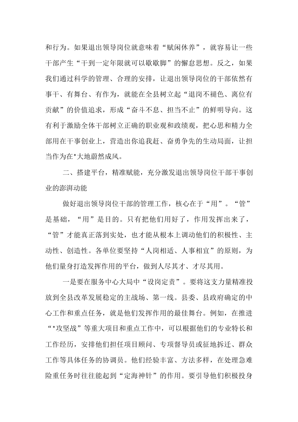 在2025年全县加强退出领导岗位职级干部管理工作推进会上的讲话.docx_第3页