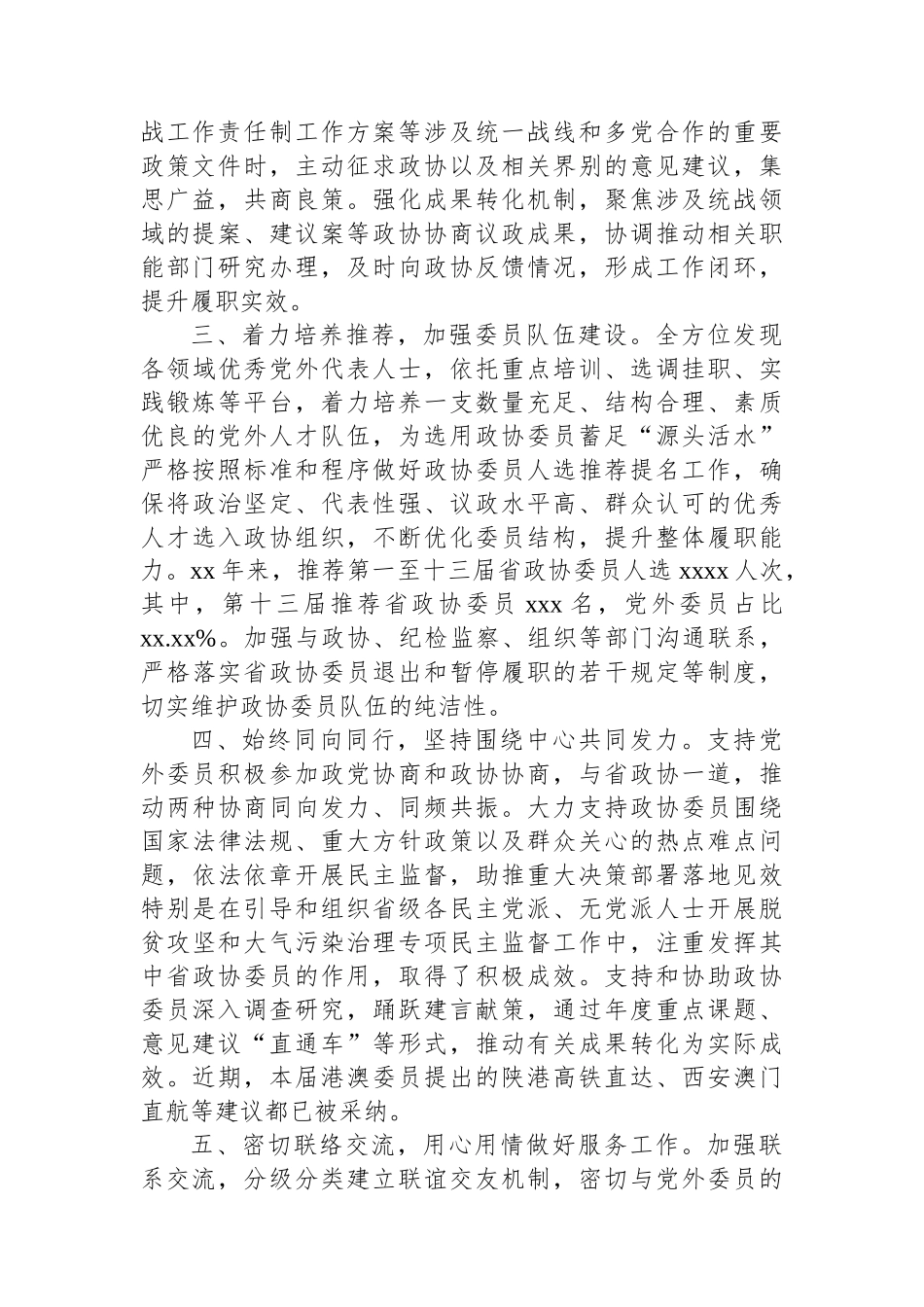 【04篇】在xx委政协工作会议大会上的发言材料汇编（4篇）.docx_第3页