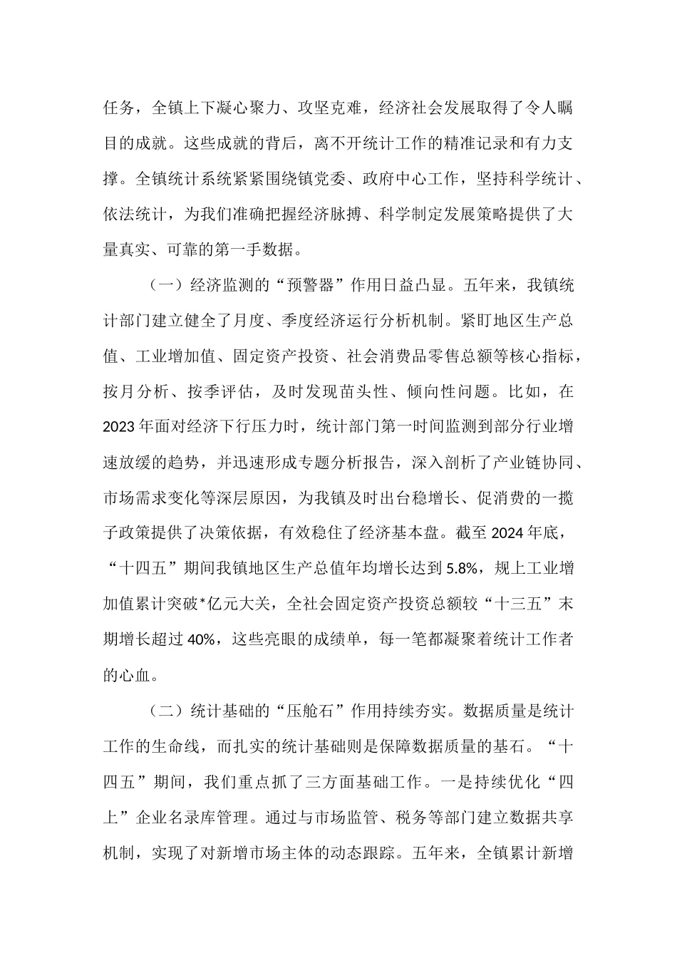 在2025年全镇统计工作会议上的讲话.docx_第2页