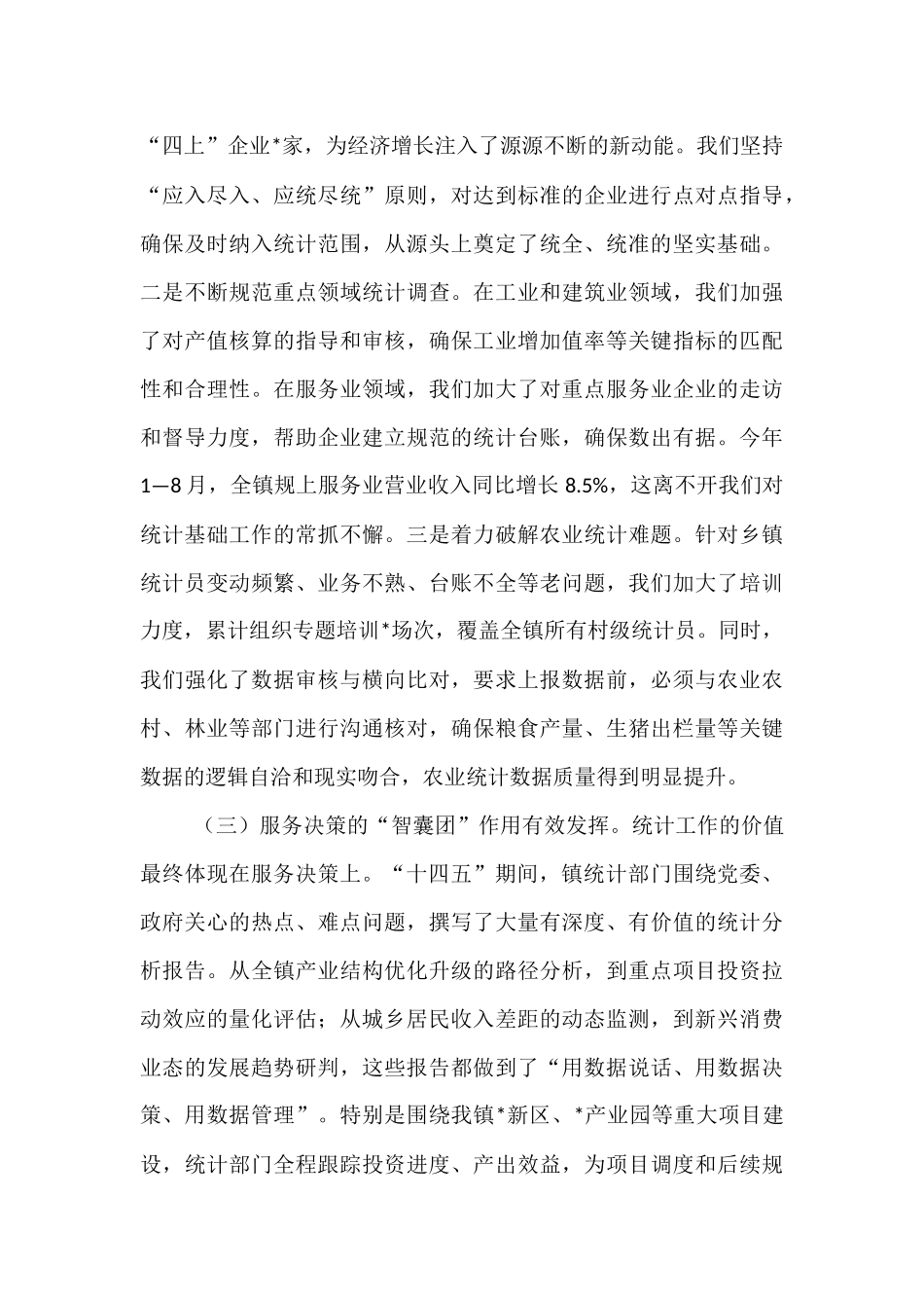 在2025年全镇统计工作会议上的讲话.docx_第3页