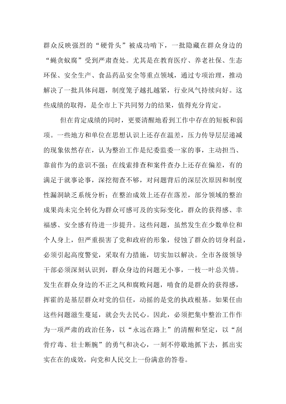 市纪委书记在2025年群众身边不正之风和腐败问题集中整治工作推进会上的讲话.docx_第2页