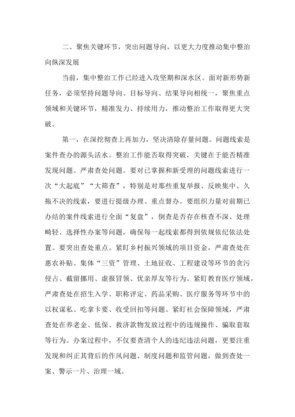 市纪委书记在2025年群众身边不正之风和腐败问题集中整治工作推进会上的讲话.docx_第3页