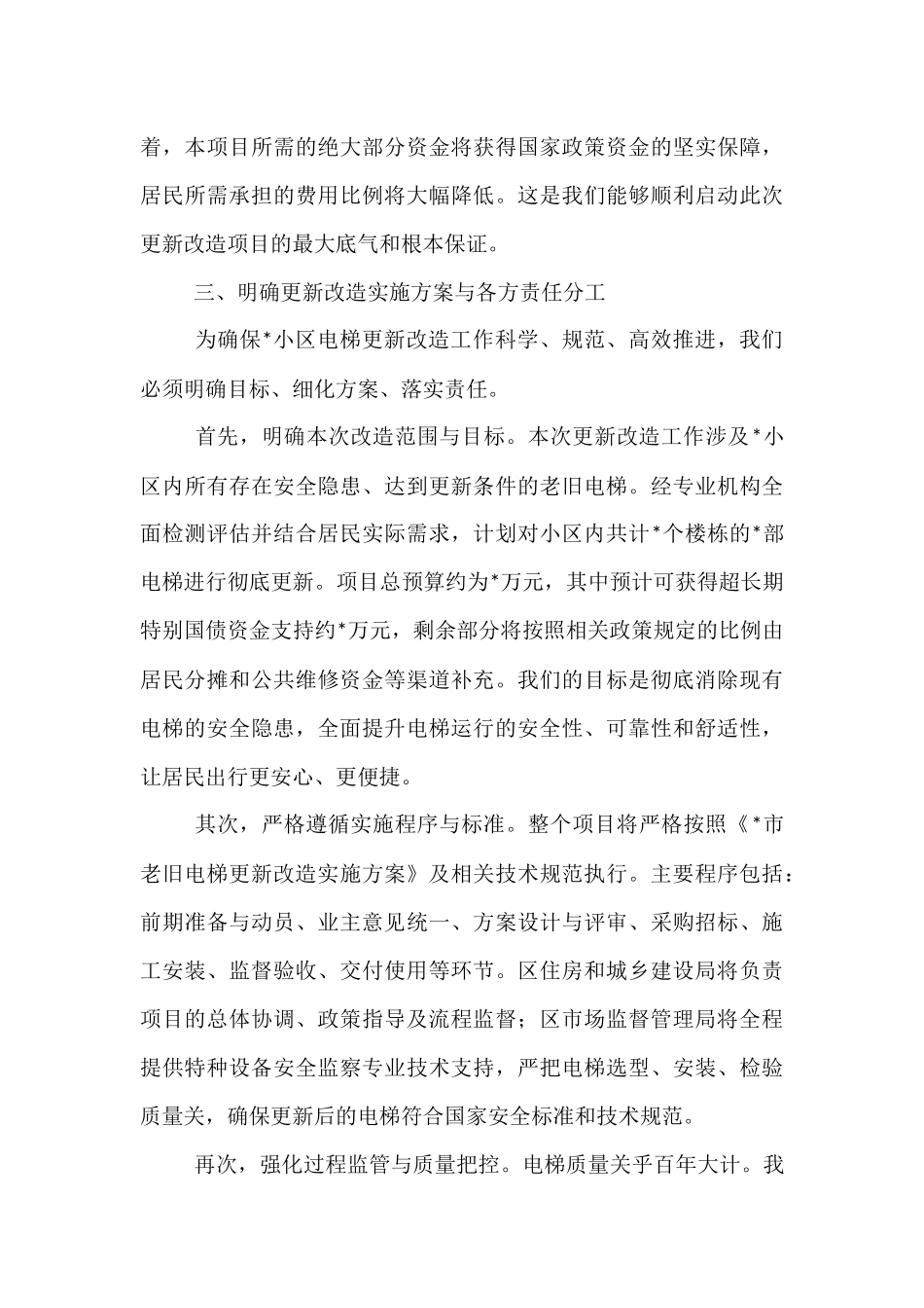 在2025年小区电梯更新改造项目户代表会议上的讲话.docx_第3页