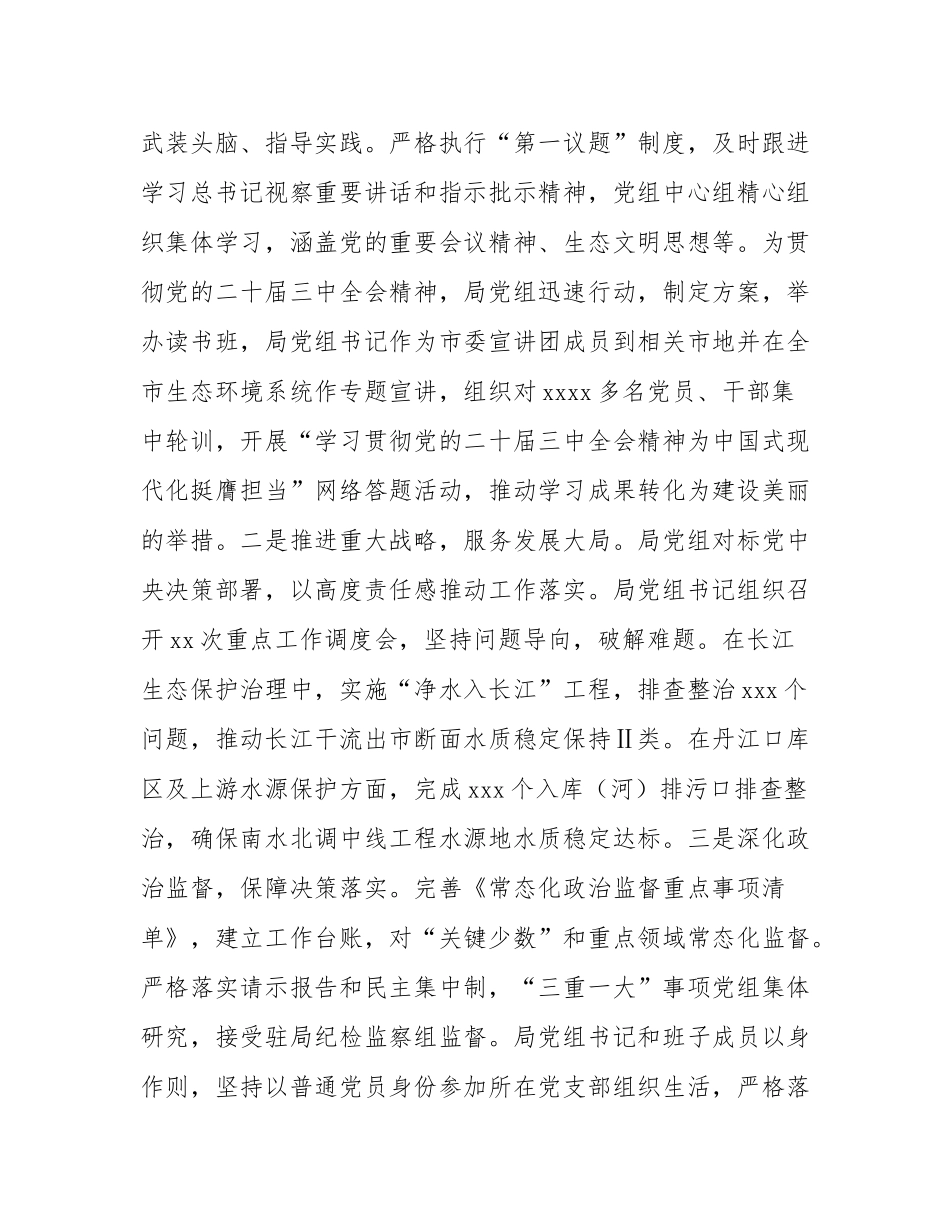 市生态环境局党组书记2025年前三季度抓基层党建工作述职报告.docx_第2页