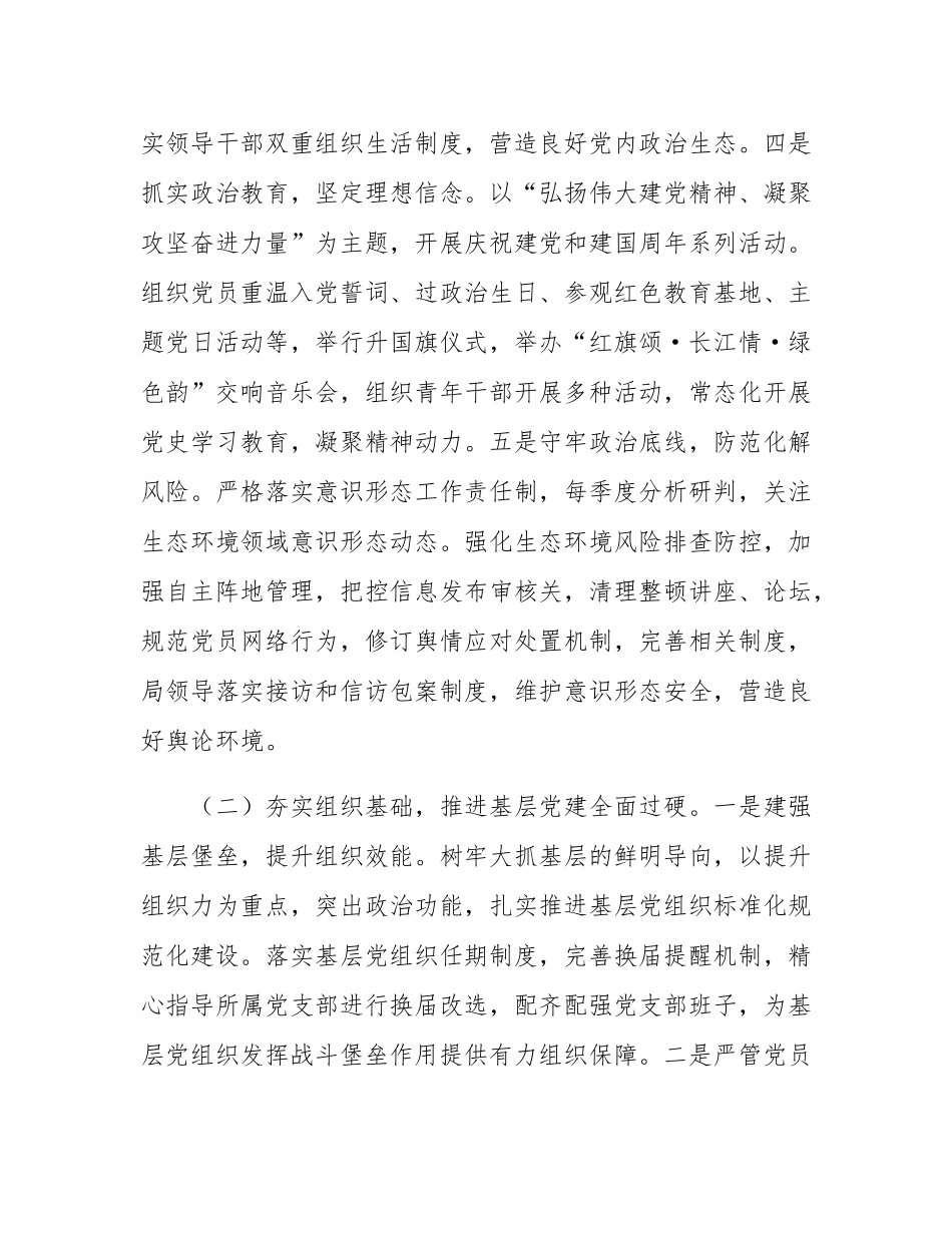 市生态环境局党组书记2025年前三季度抓基层党建工作述职报告.docx_第3页