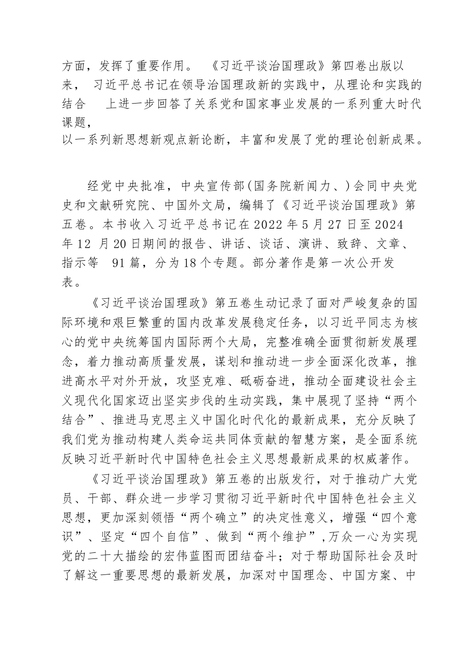 【05篇】学习《习近平谈治国理政》第五卷专题辅导授课（精选汇编）.docx_第2页