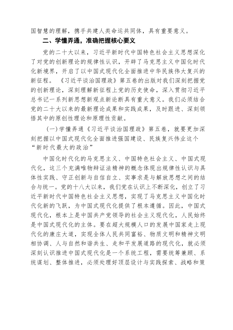 【05篇】学习《习近平谈治国理政》第五卷专题辅导授课（精选汇编）.docx_第3页