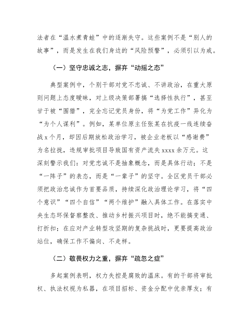某区委书记在全区2025年四季度警示教育大会上的讲话.docx_第2页