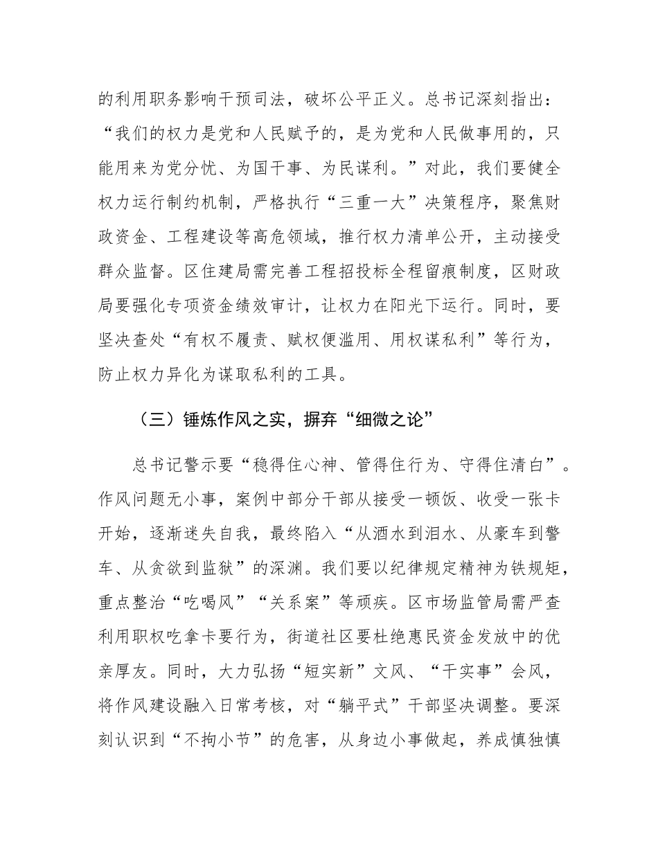 某区委书记在全区2025年四季度警示教育大会上的讲话.docx_第3页
