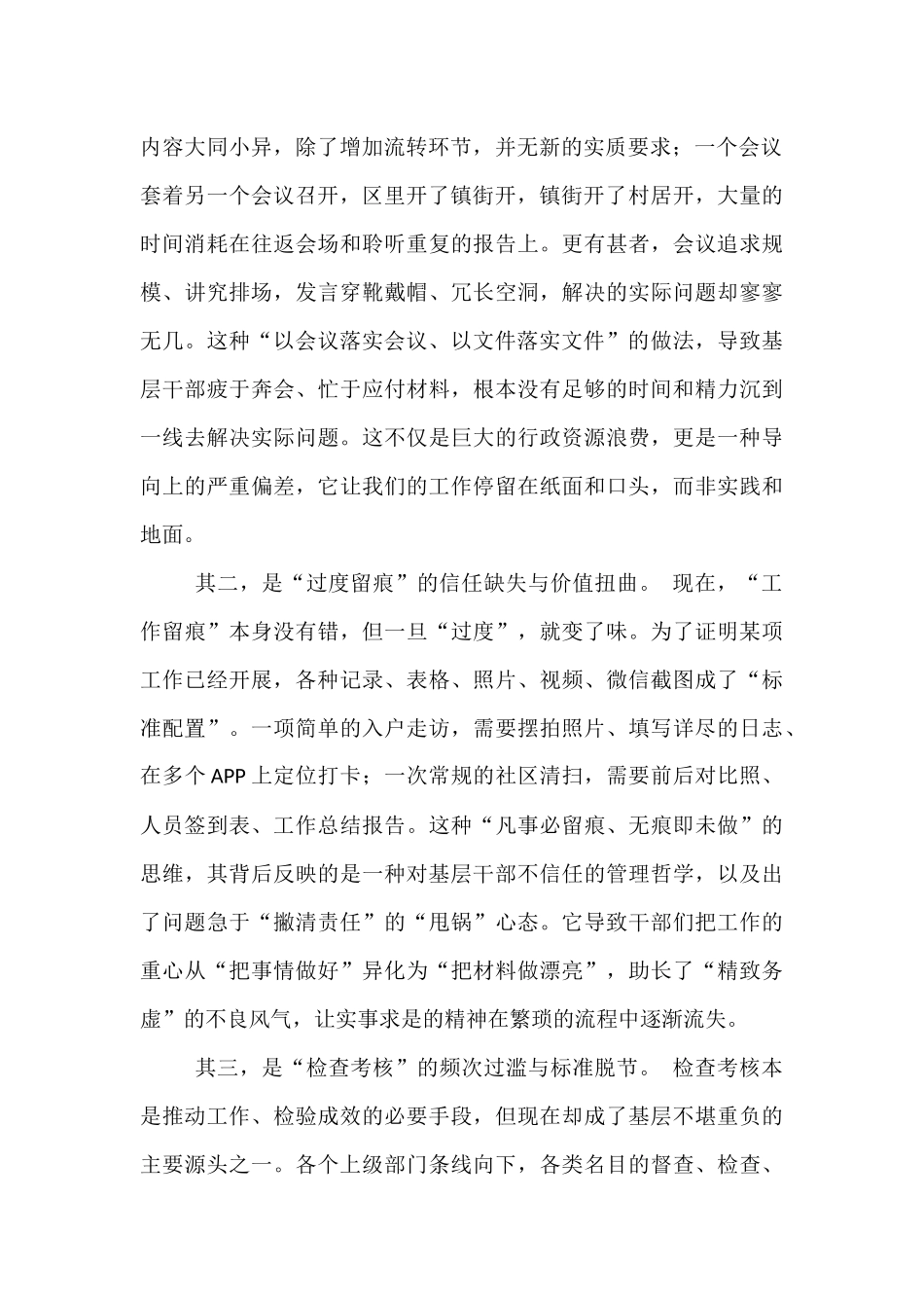 在全区“整治形式主义、官僚主义，为基层减负赋能”推进会上的讲话.docx_第2页