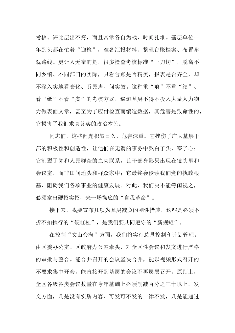 在全区“整治形式主义、官僚主义，为基层减负赋能”推进会上的讲话.docx_第3页
