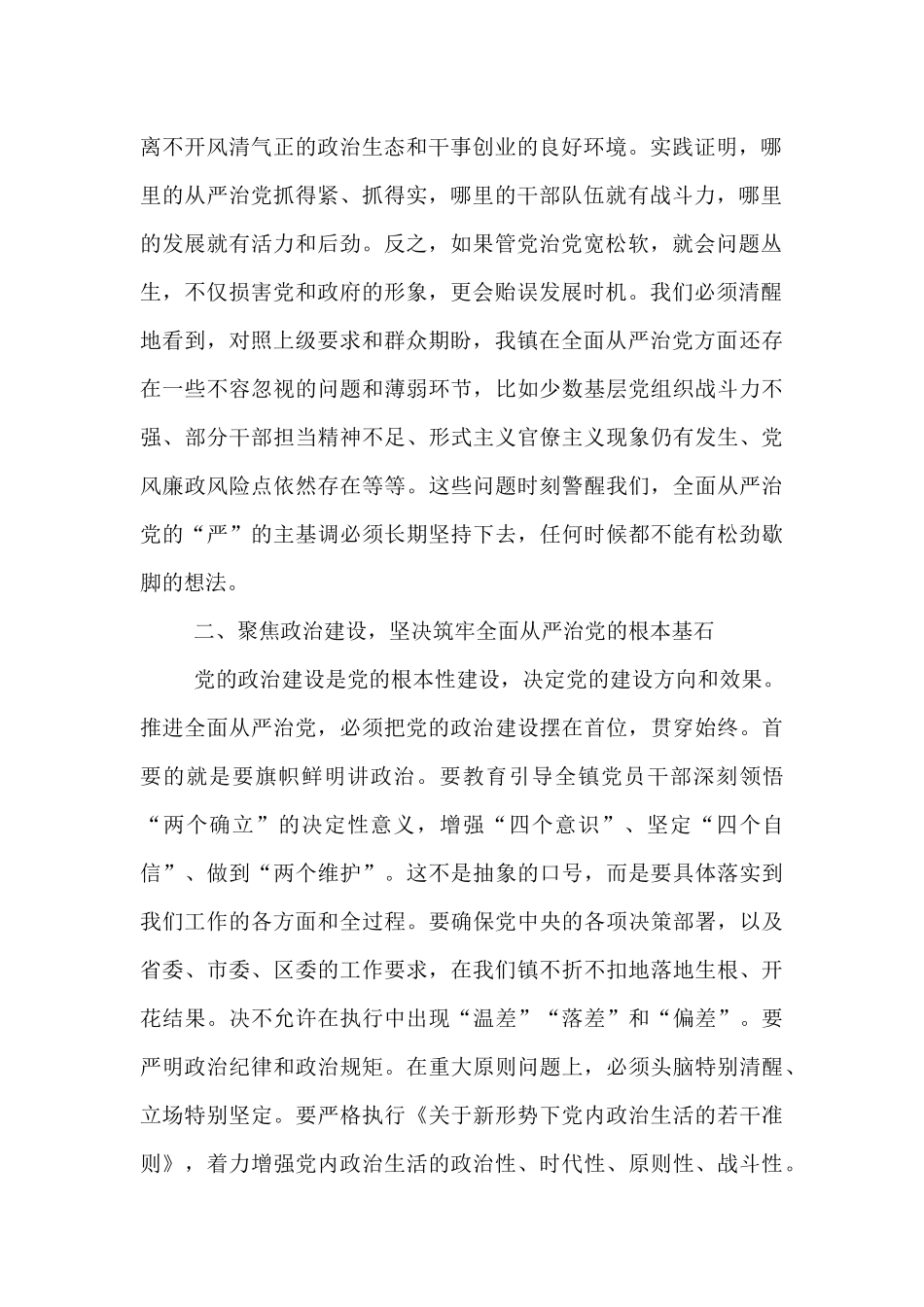 党委书记在全面从严治党专题学习会上的交流发言 (1).docx_第2页