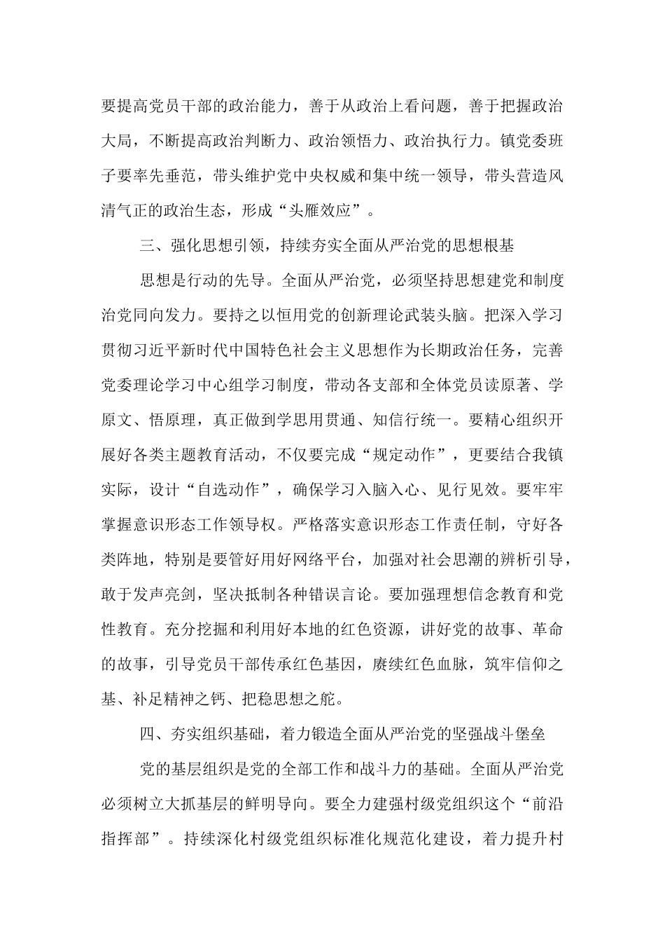 党委书记在全面从严治党专题学习会上的交流发言 (1).docx_第3页