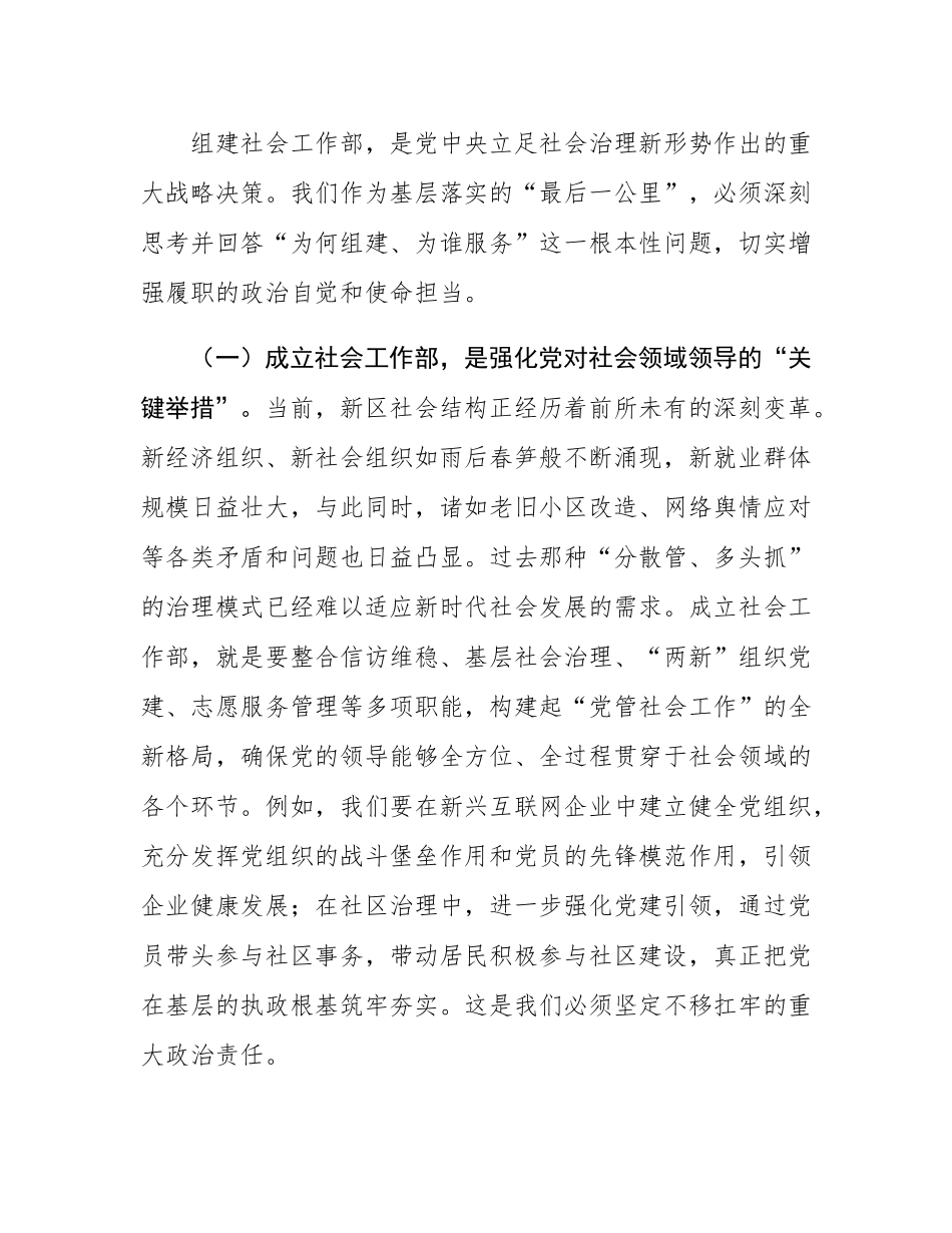 在2025年区党工委社会工作部专题会议上的讲话提纲.docx_第2页