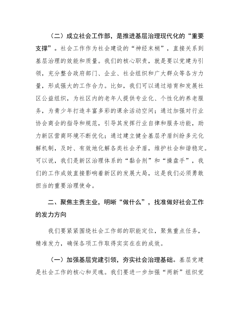 在2025年区党工委社会工作部专题会议上的讲话提纲.docx_第3页