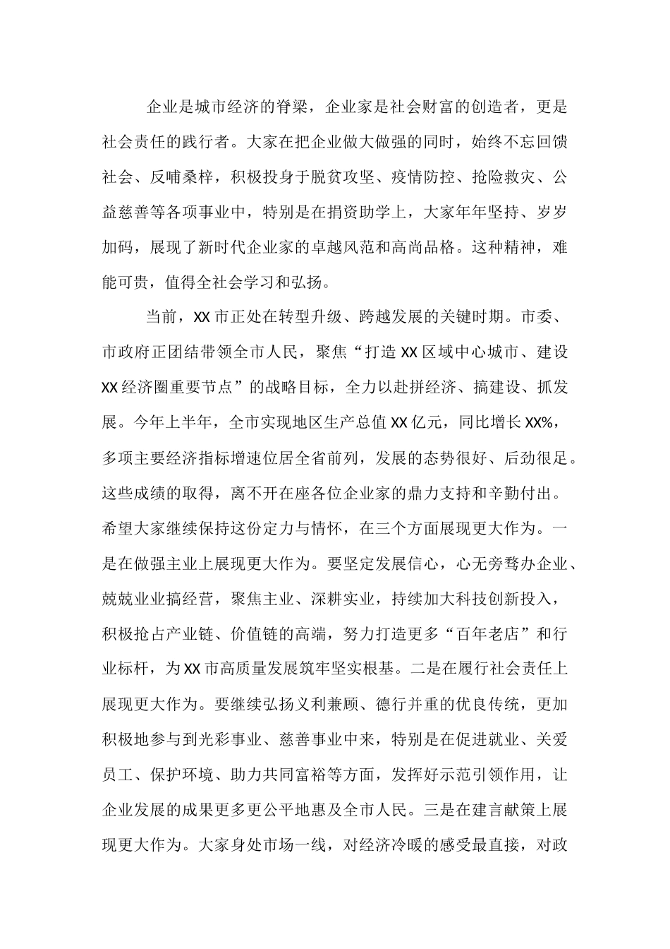 在全市2025年企业金秋助学座谈会上的讲话.docx_第2页