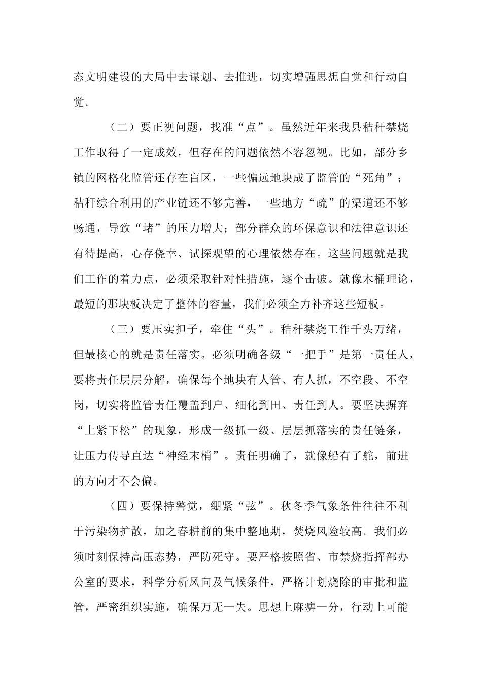 县副县长在2025年度秋冬季秸秆禁烧管控工作培训部署会议上的讲话.docx_第2页