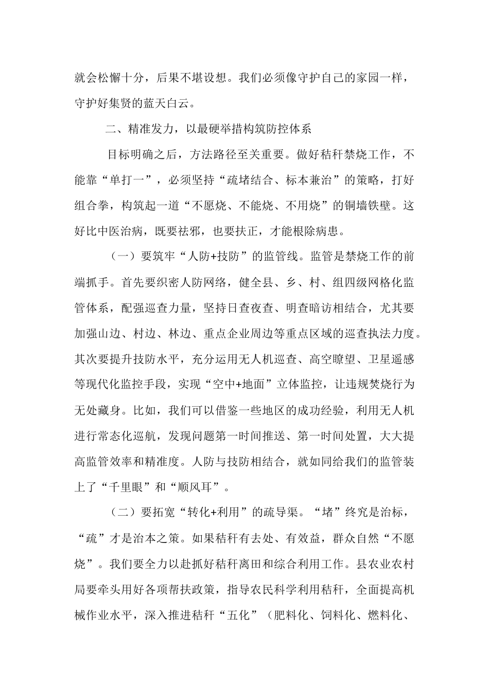 县副县长在2025年度秋冬季秸秆禁烧管控工作培训部署会议上的讲话.docx_第3页