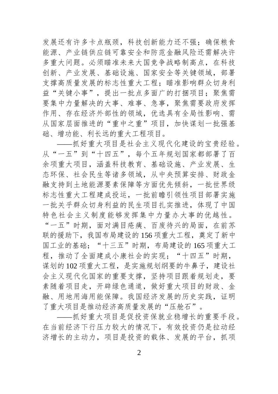 重大项目谋划工作存在的主要问题和对策建议.docx_第2页