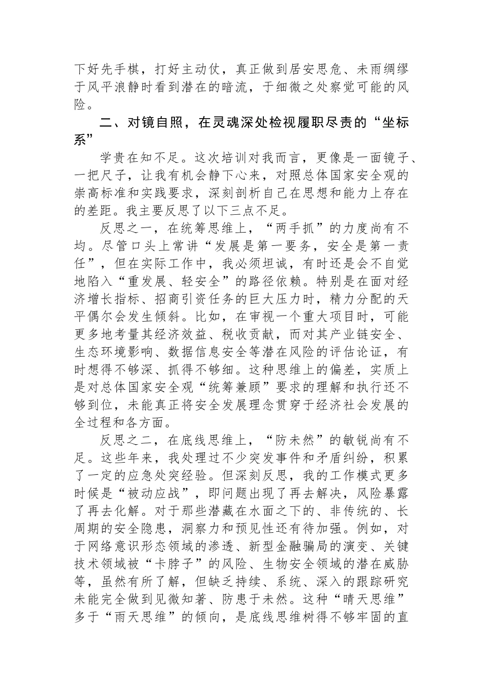 在XX市国家安全观专题培训班上的研讨发言.docx_第3页